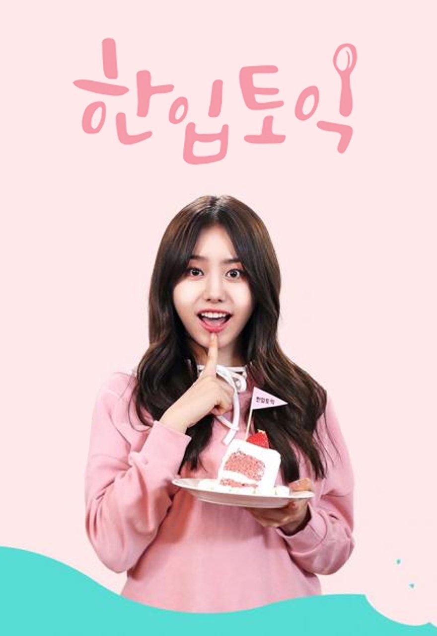 EBS랑 한입토익