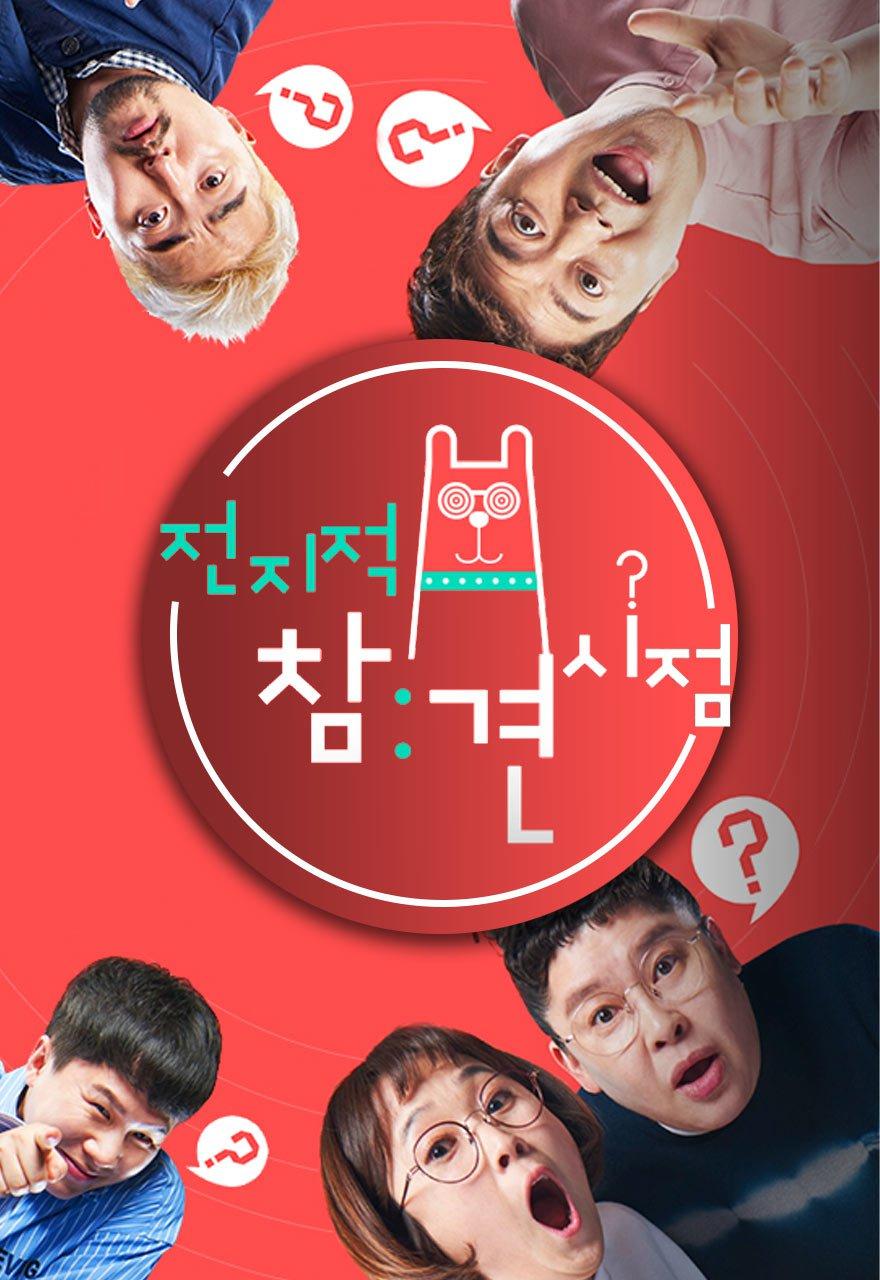 전지적 참견시점