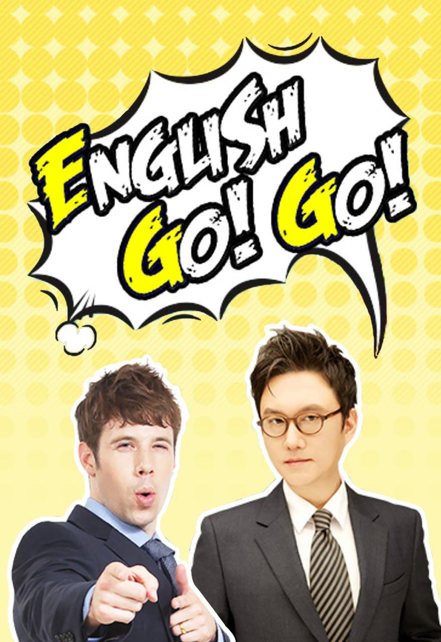보이는 라디오 – English Go Go