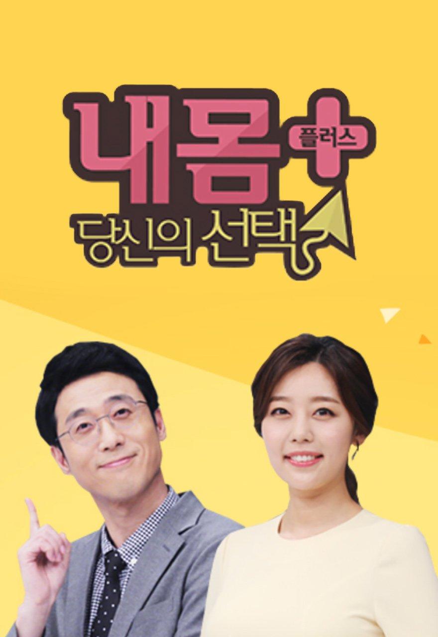 내 몸 플러스
