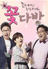 꽃다방