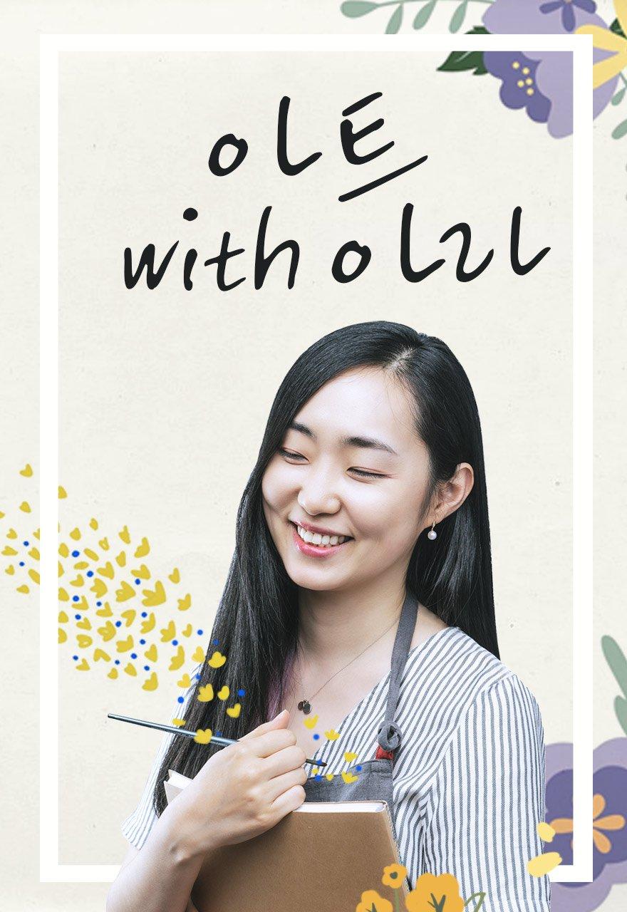 아트 with 아라