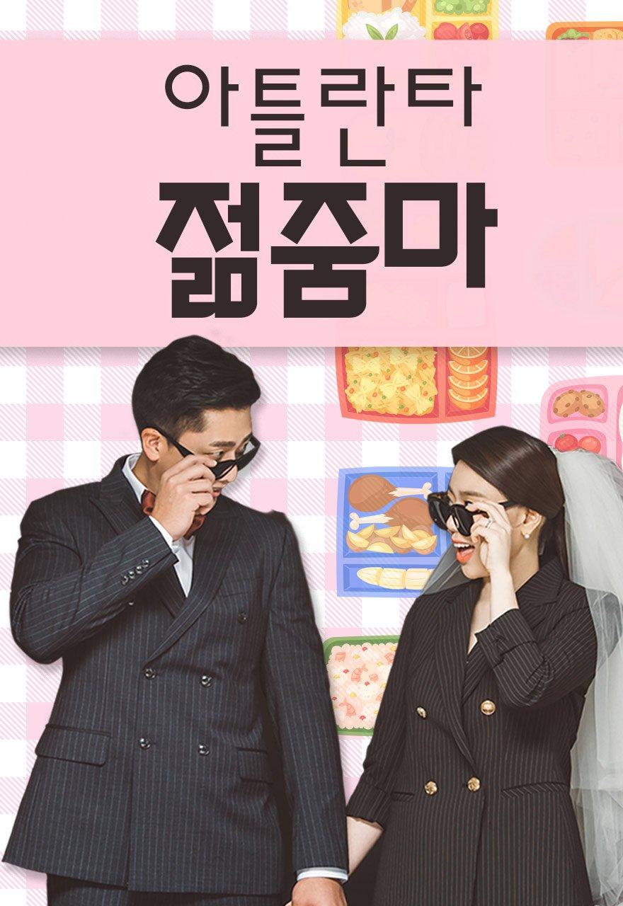 아틀란타 젊줌마