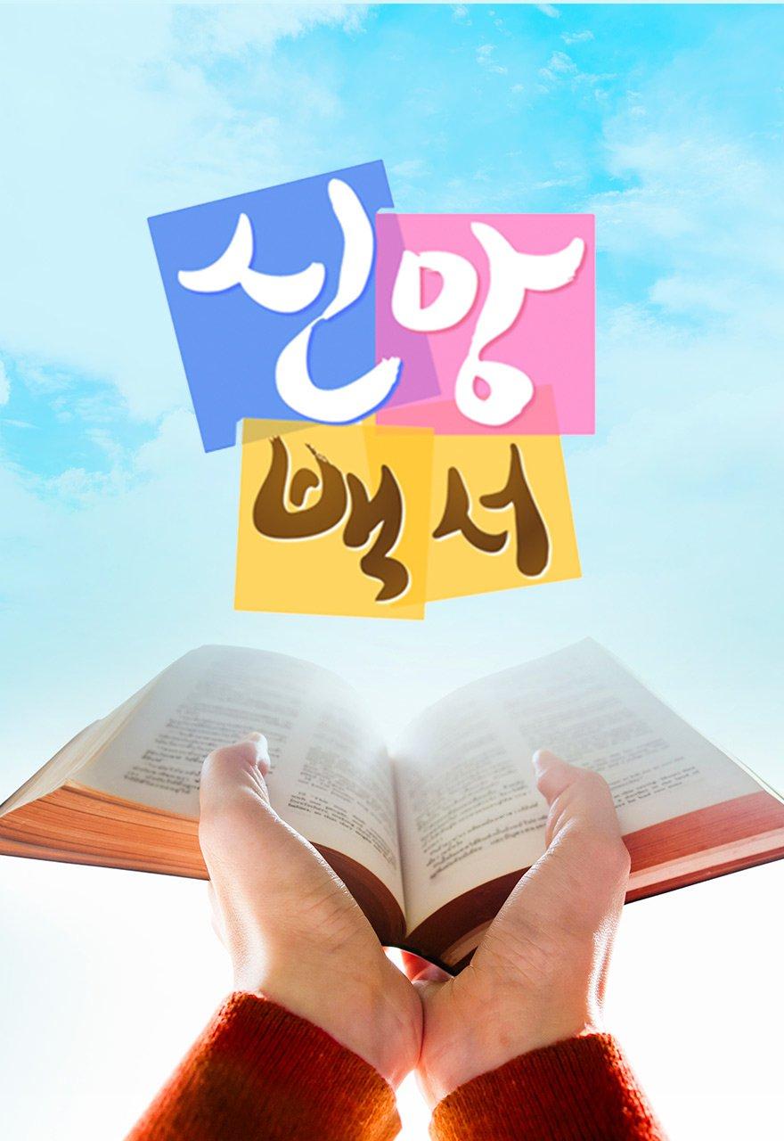 신앙백서