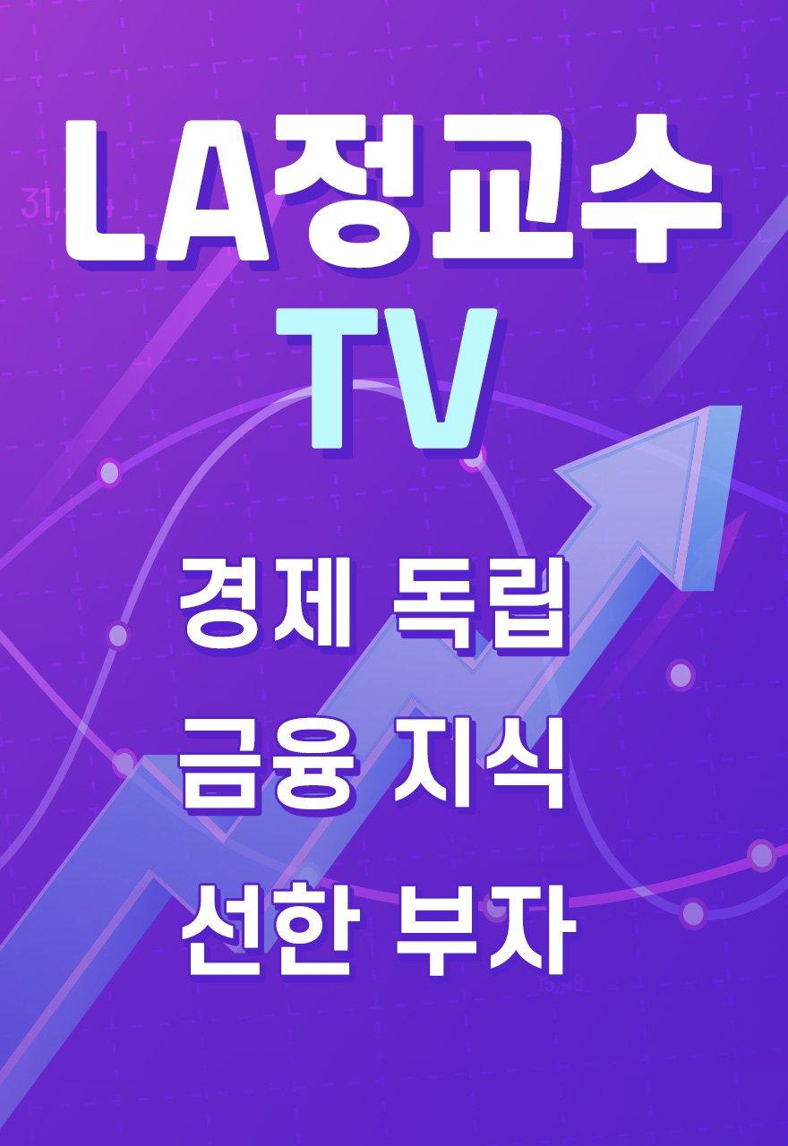 LA Dr. Jung TV
