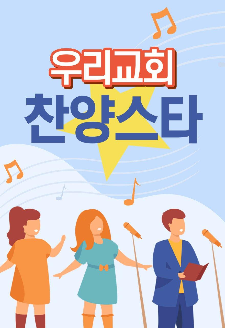 Our Church's Worship Star