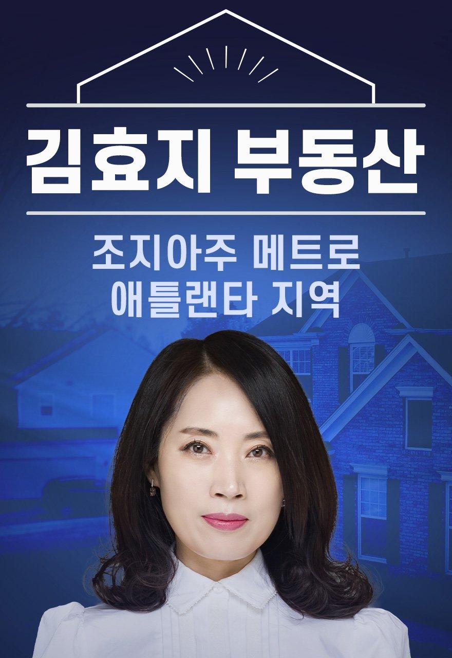 김효지 부동산