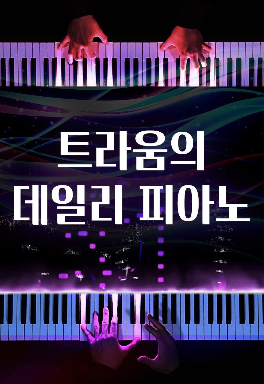 Traum's Music Daily