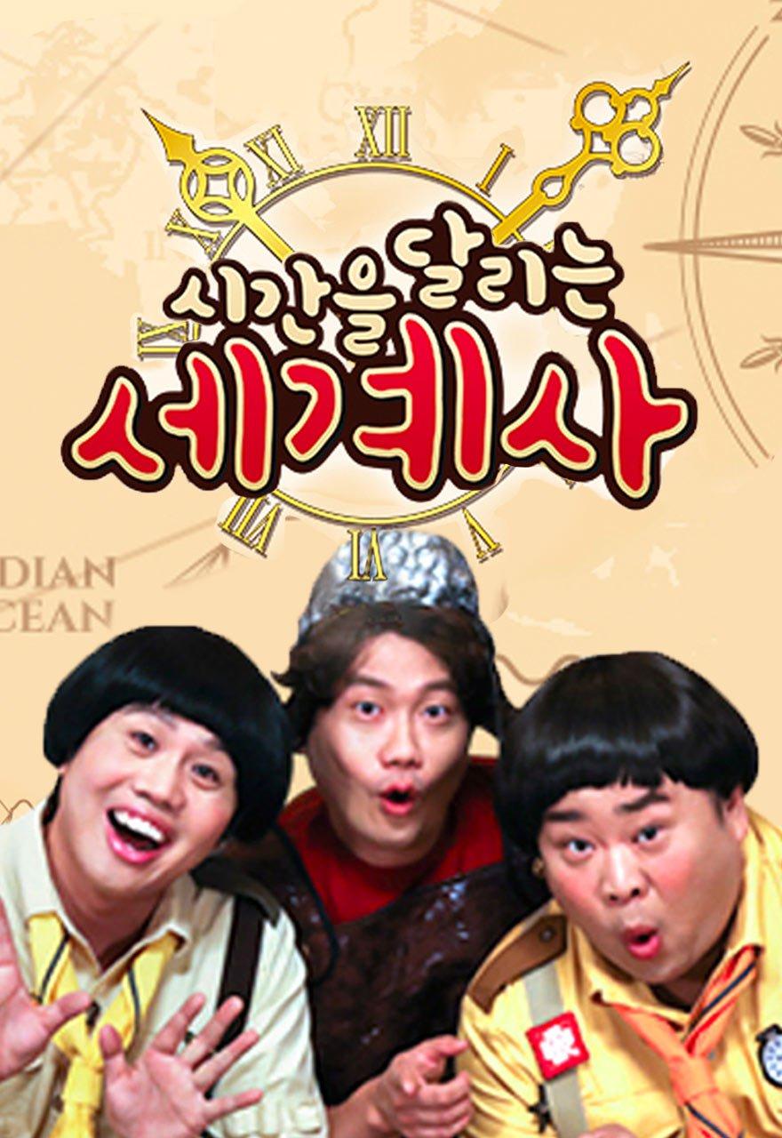 시간을 달리는 세계사