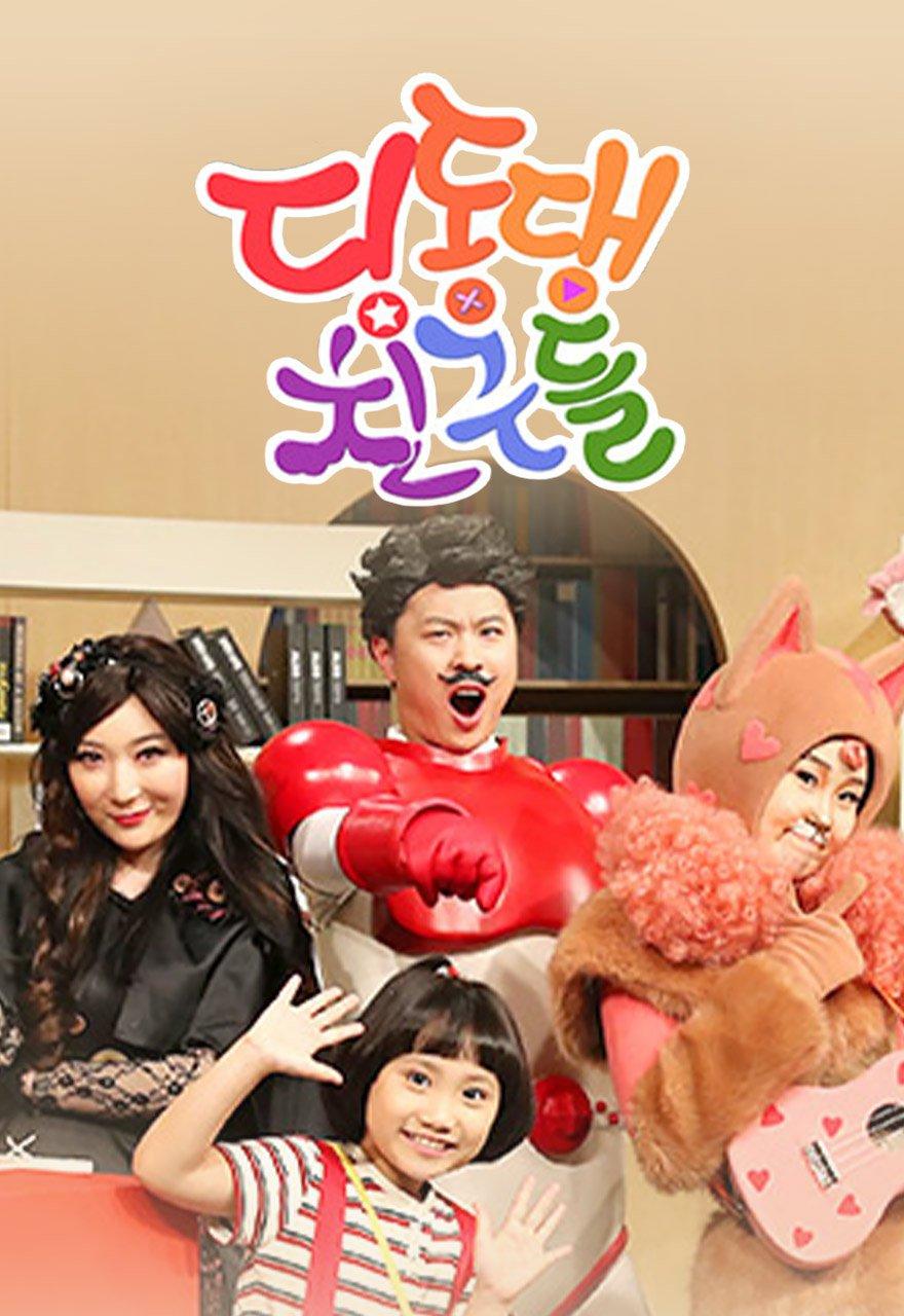 Ding Dong Deng Friends