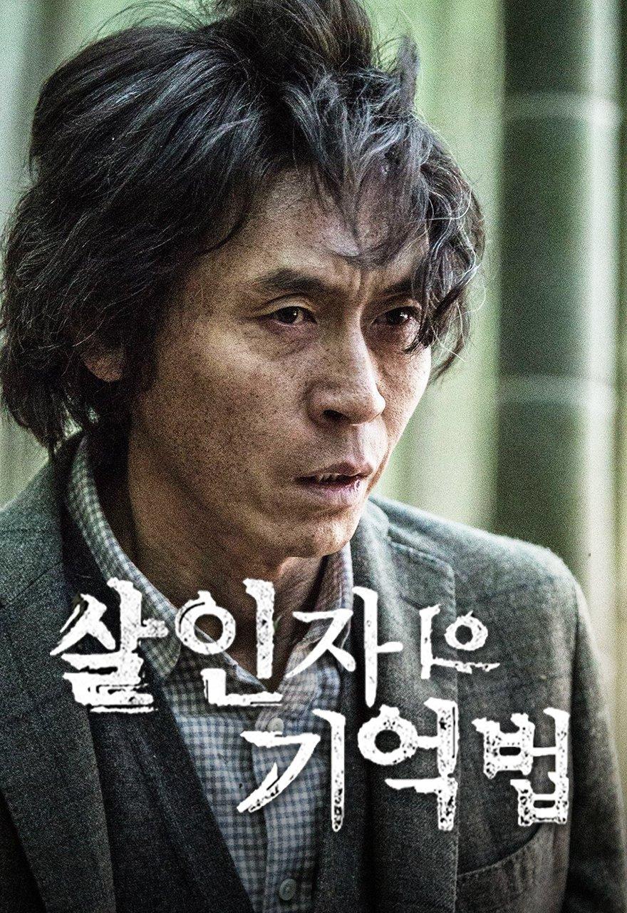 살인자의 기억법
