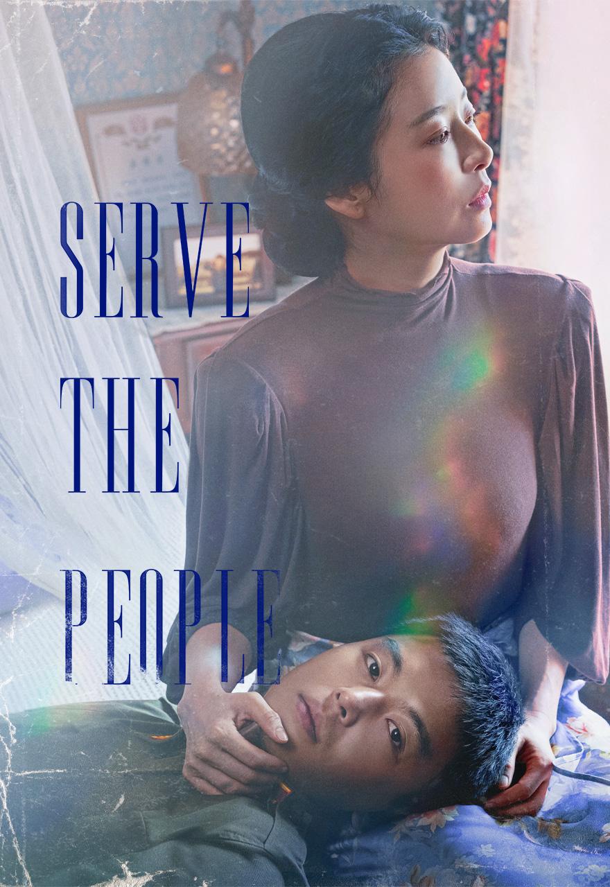 Serve the People