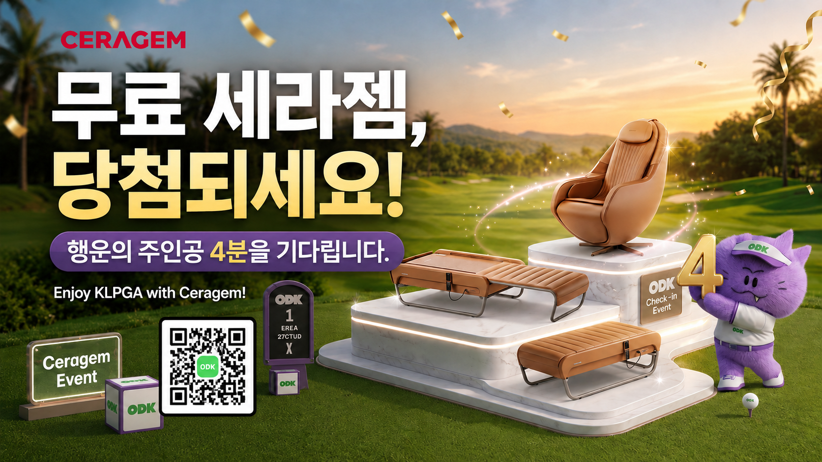 KLPGA 2026 : 경기 시청하고 마사지체어 받자!
