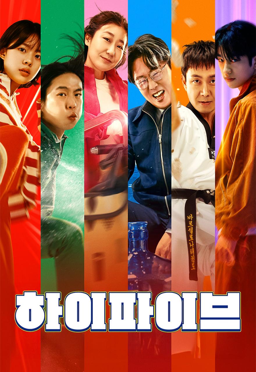 하이파이브