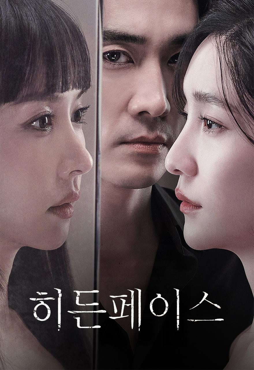 히든페이스