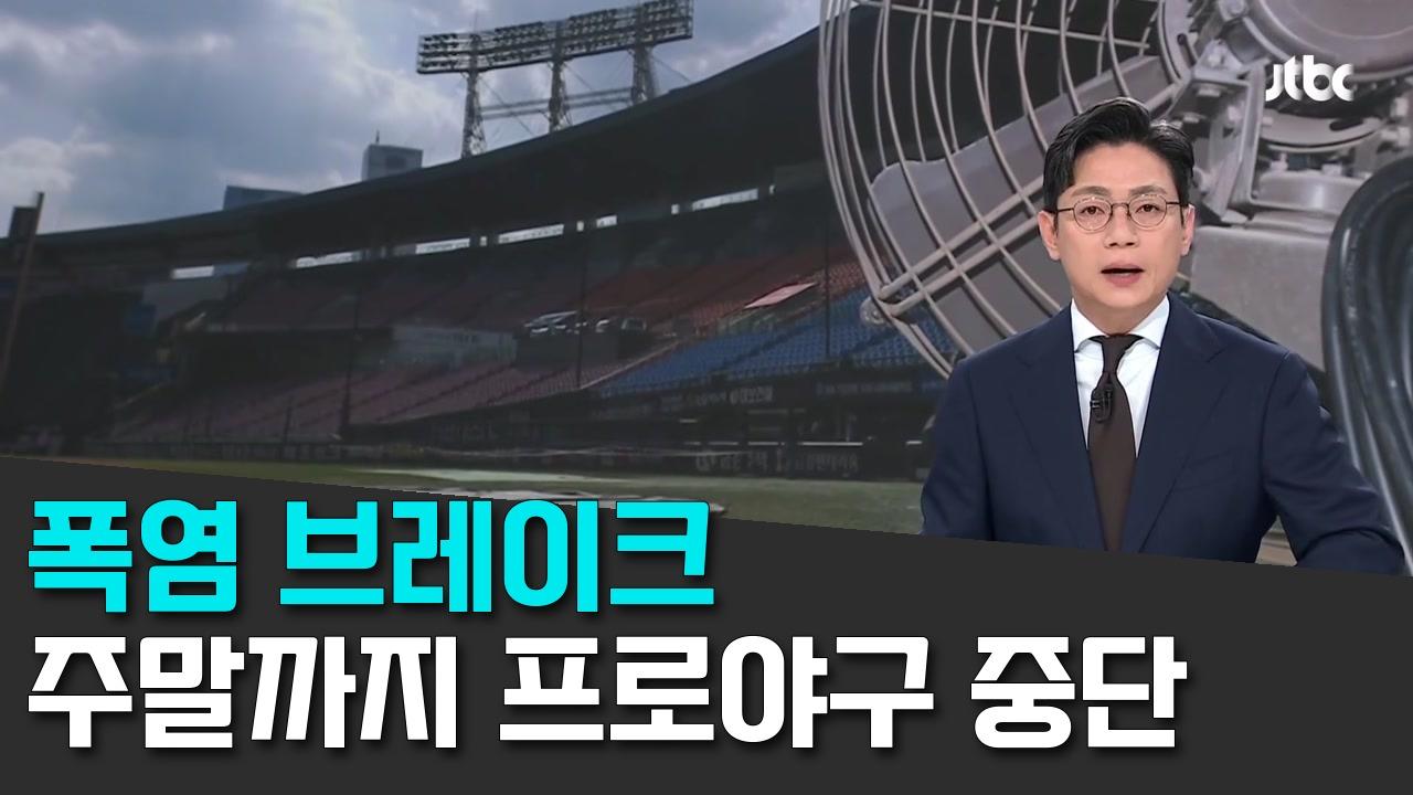 8/6 JTBC