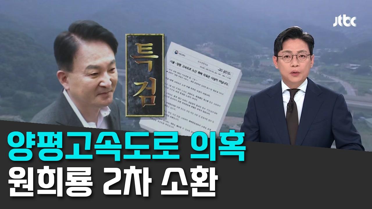 8/6 JTBC