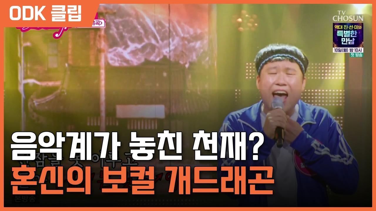 미스트롯 포유 | 13회