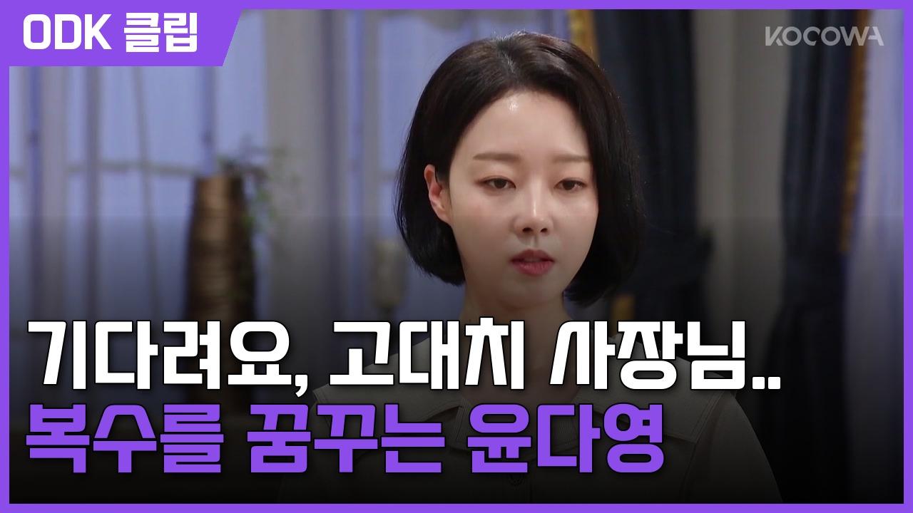 기쁜 우리 좋은 날 | 91회
