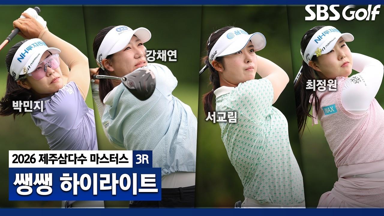 KLPGA 2026 : KLPGA, Wind Was a Major Variable, Jeju Samdasoo Masters Round 3 Ssaeng Ssaeng Highlights