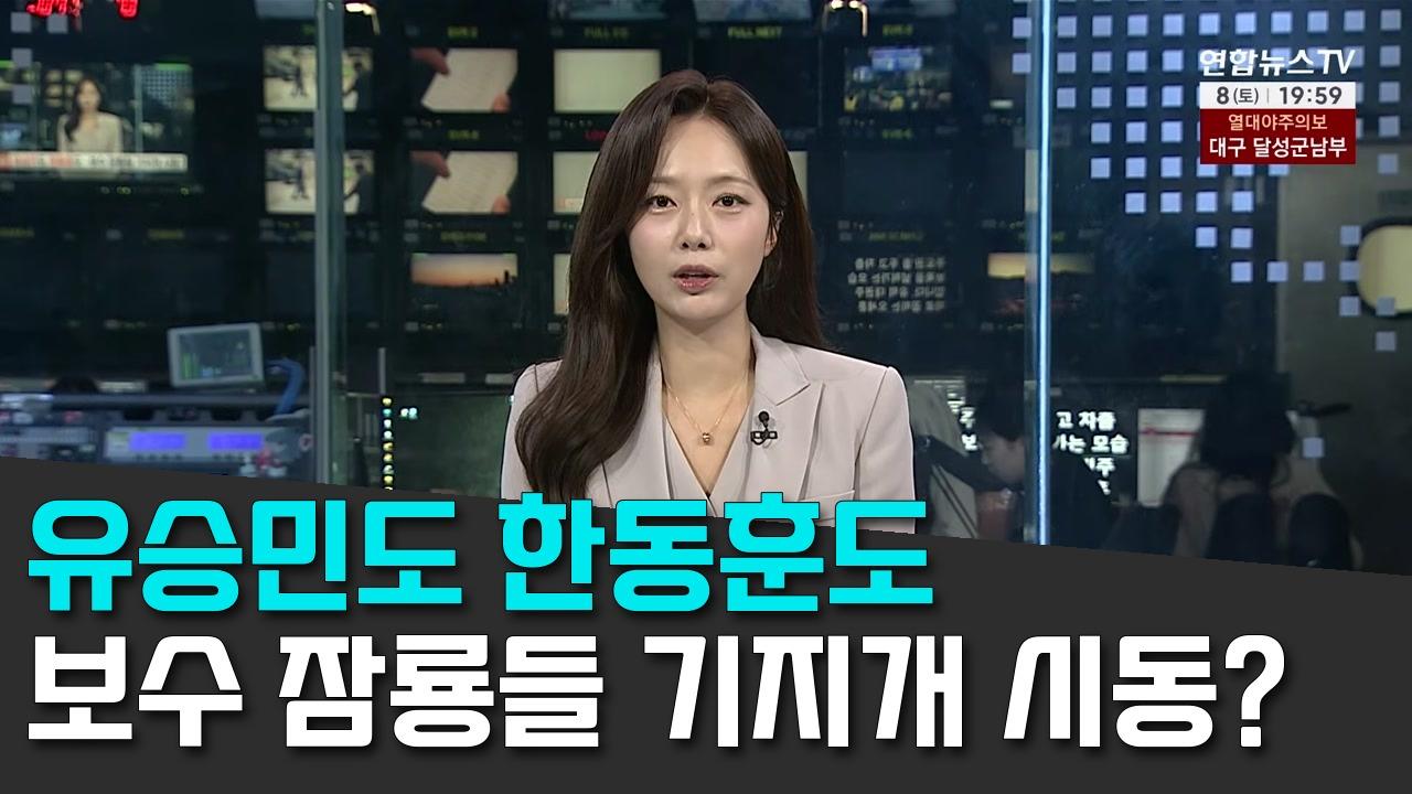 8/8 Yonhap News TV