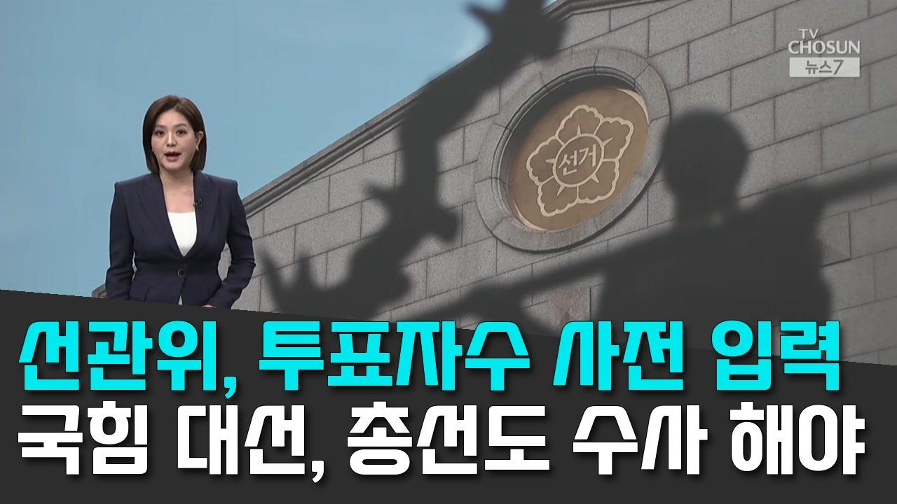 8/9 TV조선