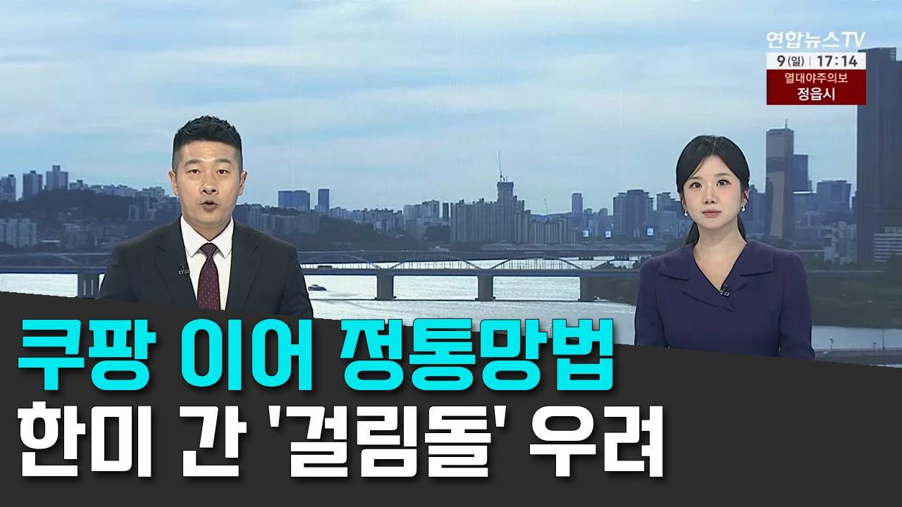 8/9 연합TV