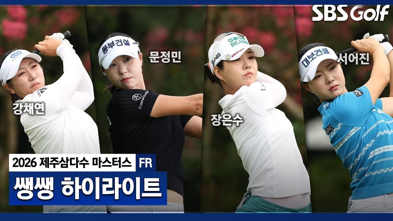 KLPGA 2026 : KLPGA, 카메라도 흔드는 바람, 사정없이 흔들리는 리더보드, 제주삼다수 마스터스 최종 라운드 쌩쌩 하이라이트
