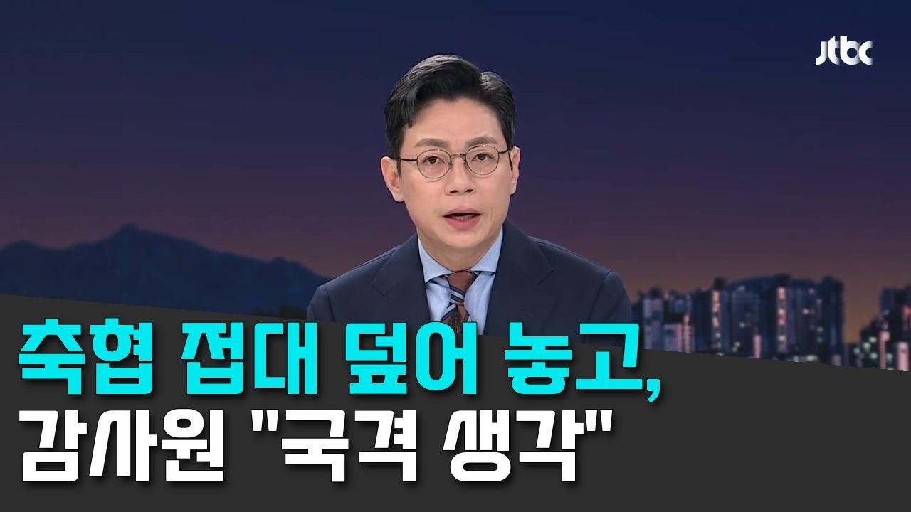 8/10 JTBC