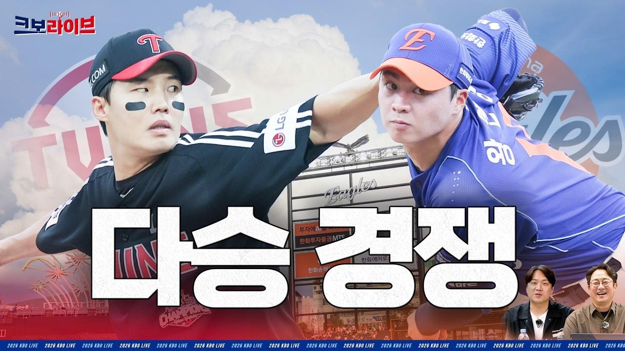 KBO 2026 : LG 임찬규, 한화 왕옌청, 10승 선착, 다승 1위 경쟁