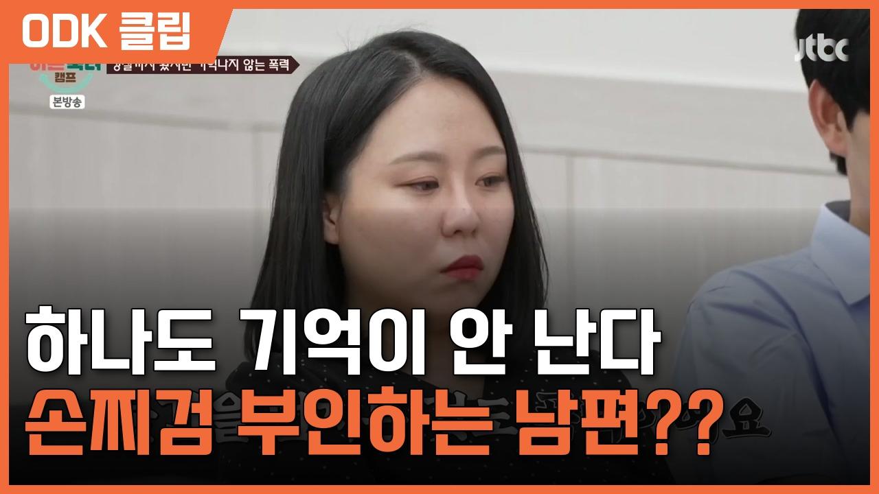 이혼숙려캠프 | 94회