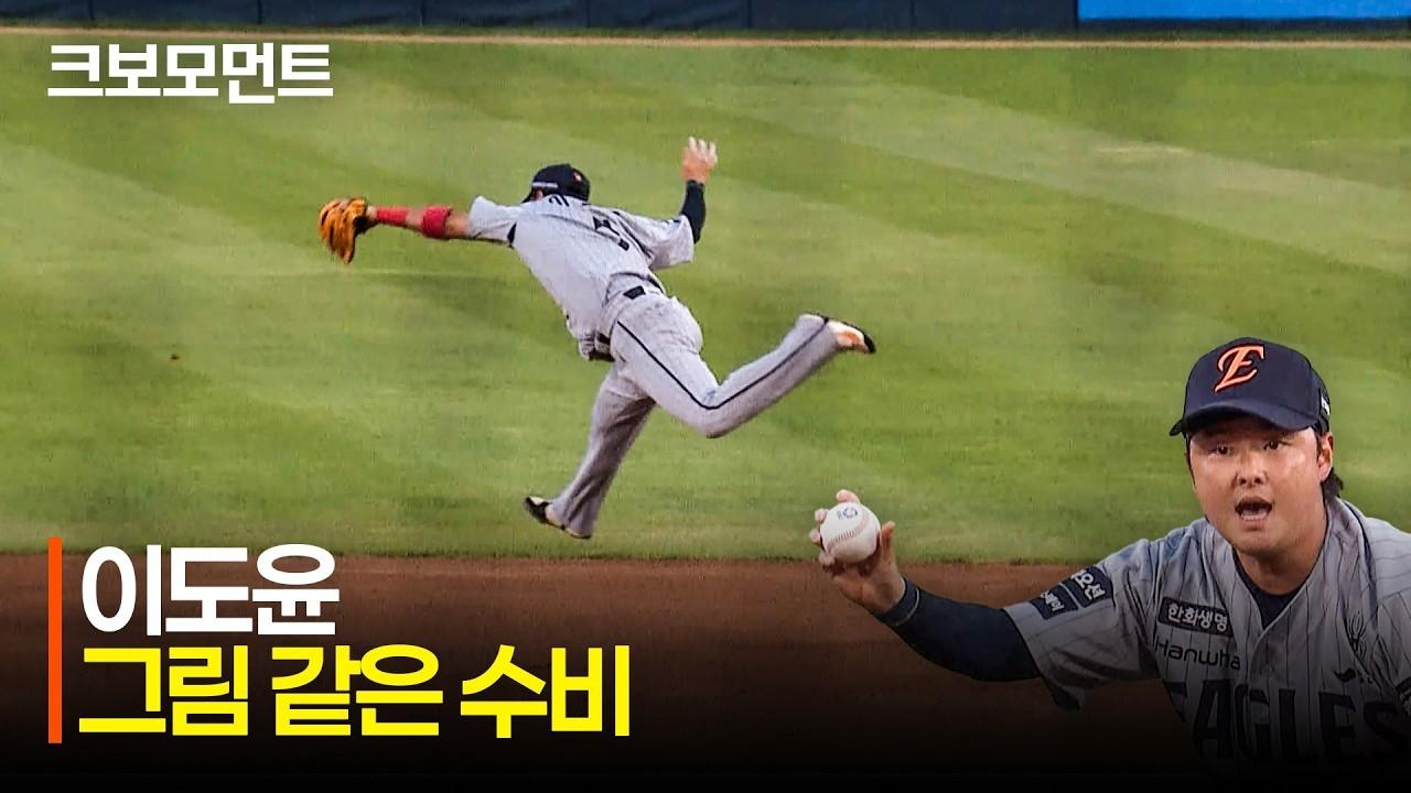 KBO 2026 : 한화 이도윤, 안타성 타구를 낚아채는 그림 같은 수비