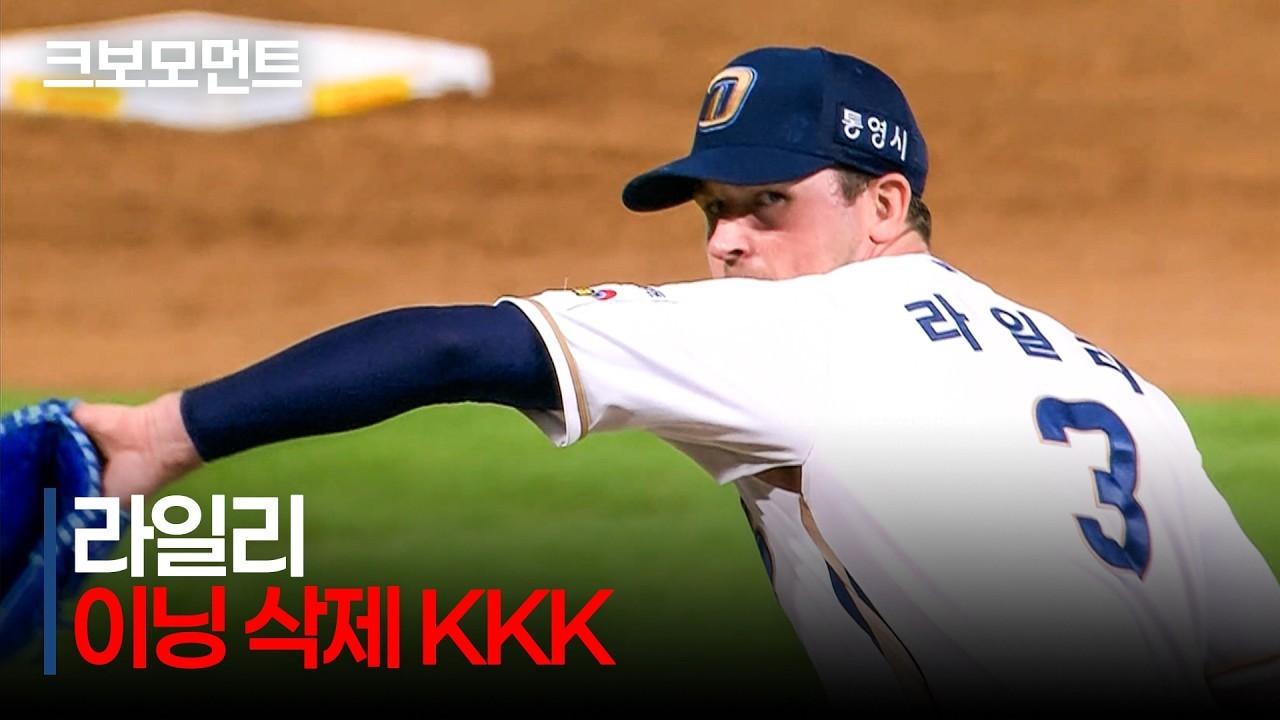 KBO 2026 : KT VS NC, NC 라일리, 이닝 삭제, 5회 초 KKK
