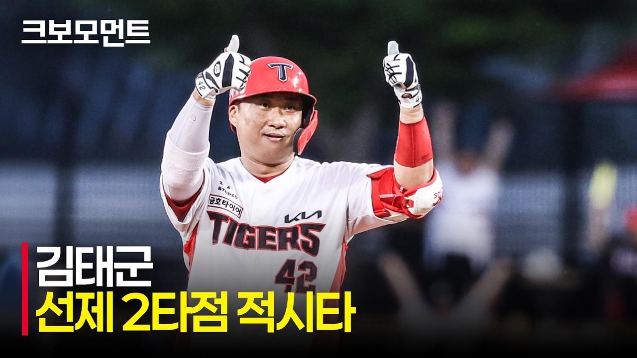 KBO 2026 : 삼성 VS KIA, 김태군, 패스트볼 완벽 공략, 2타점 적시 2루타
