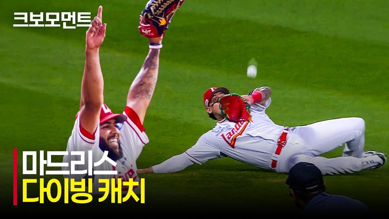 KBO 2026 : 롯데 VS SSG, SSG 마드리스, 절묘한 코스, 다이빙 캐치