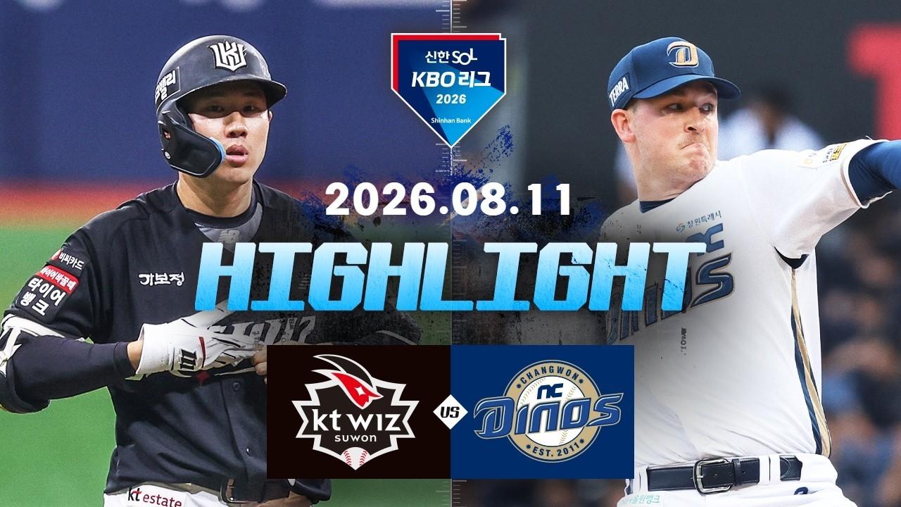 KBO 2026 : 신한 SOL KBO리그 KT VS NC 하이라이트