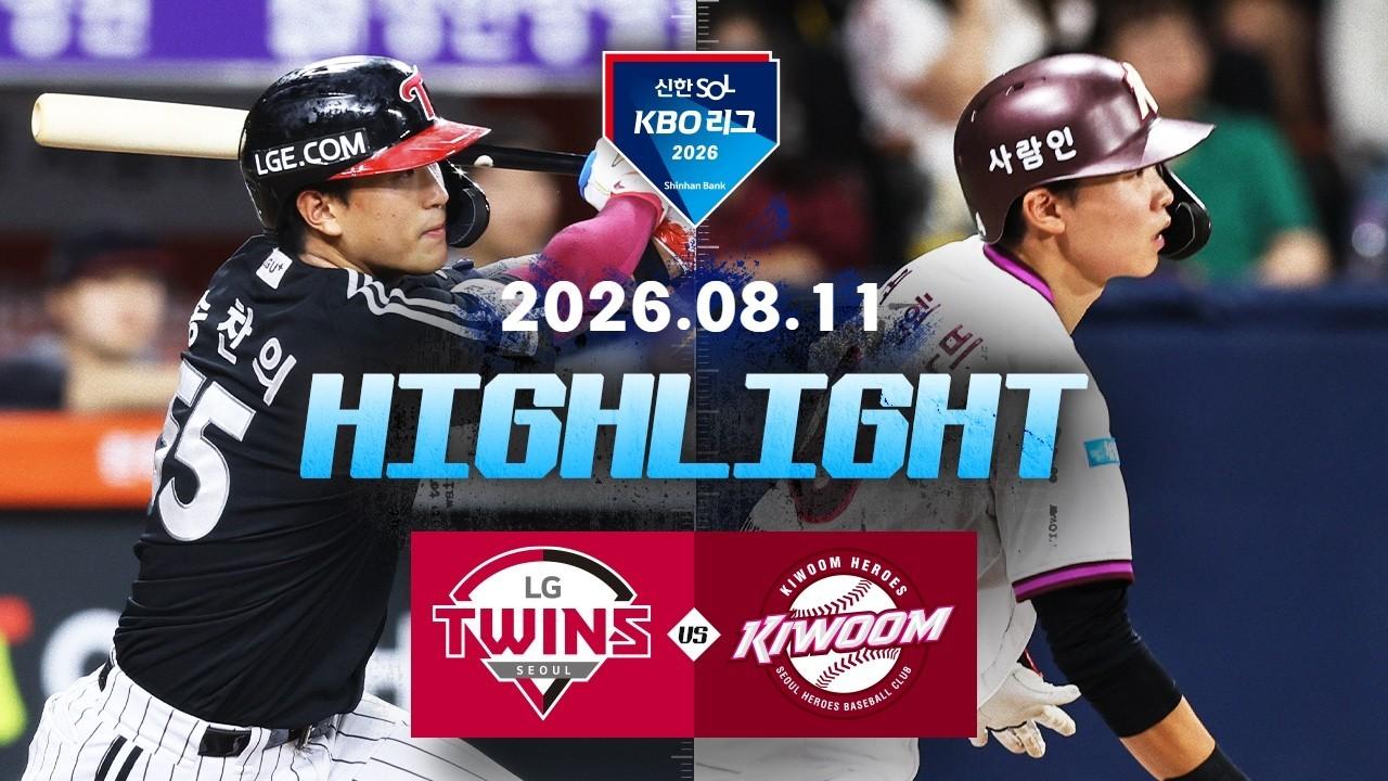 KBO 2026 : 신한 SOL KBO리그 LG VS 키움 하이라이트