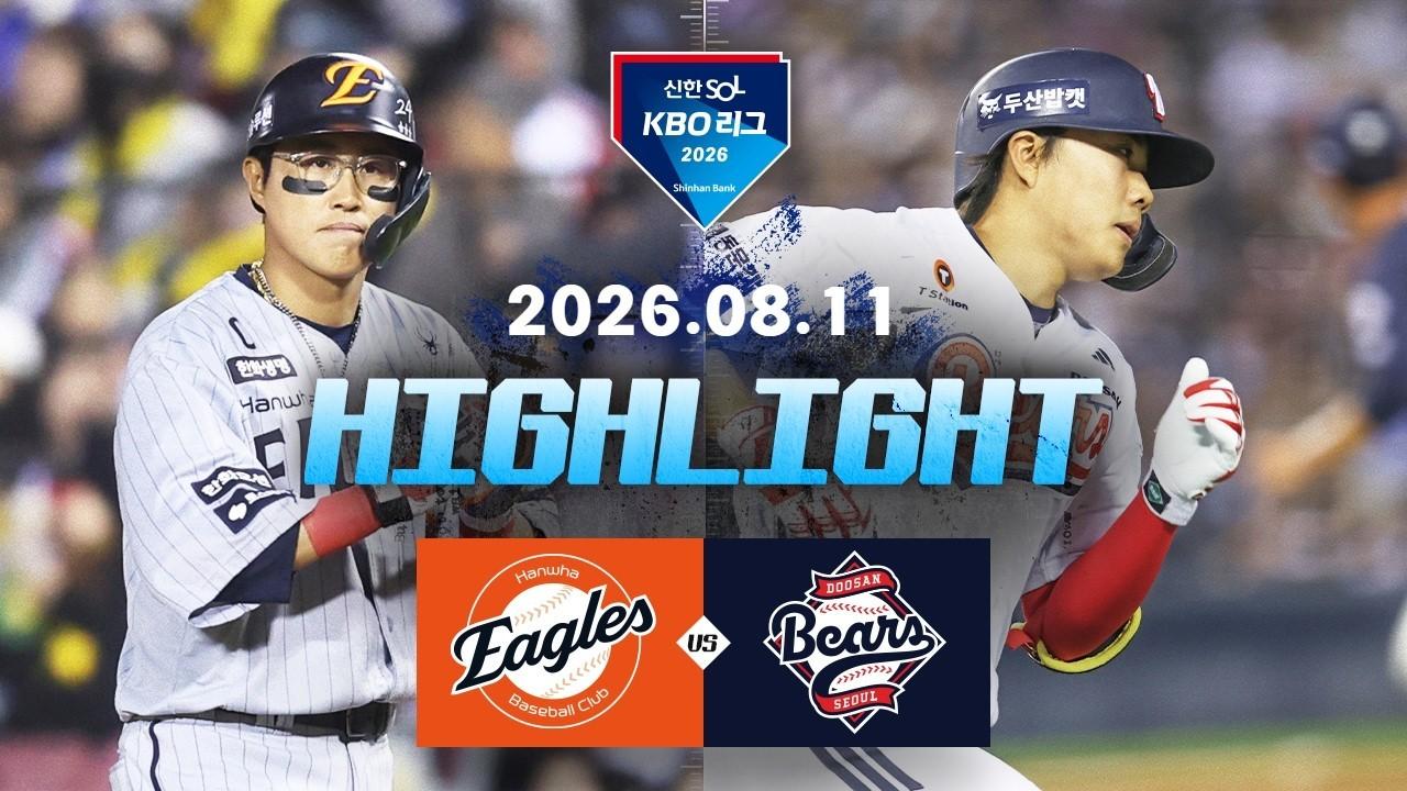 KBO 2026 : 신한 SOL KBO리그 한화 VS 두산 하이라이트