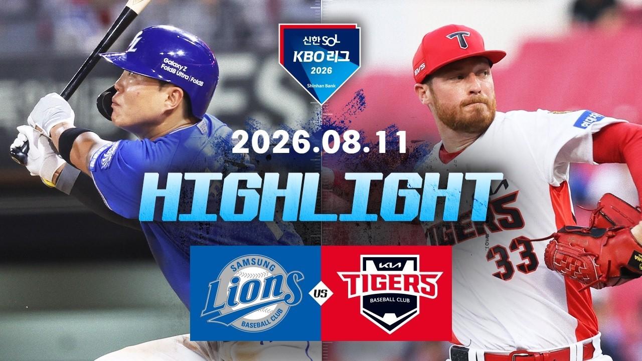 KBO 2026 : 신한 SOL KBO리그 삼성 VS KIA 하이라이트