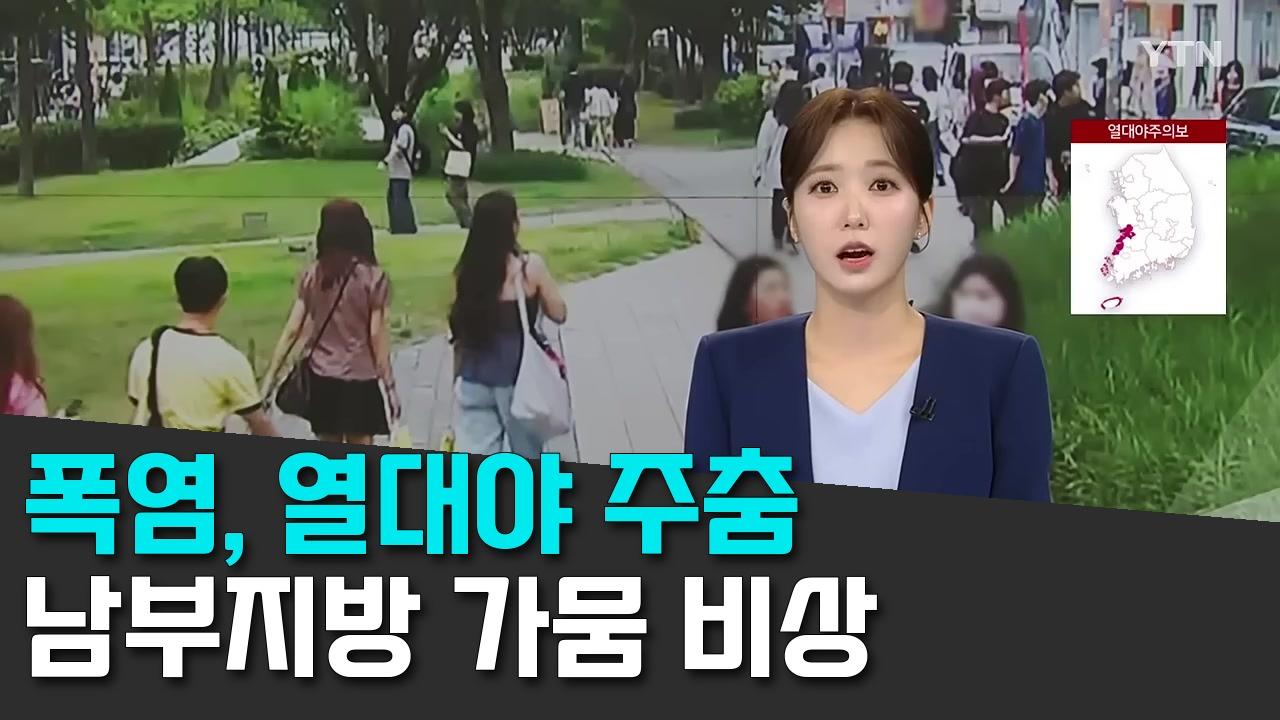 8/11 YTN