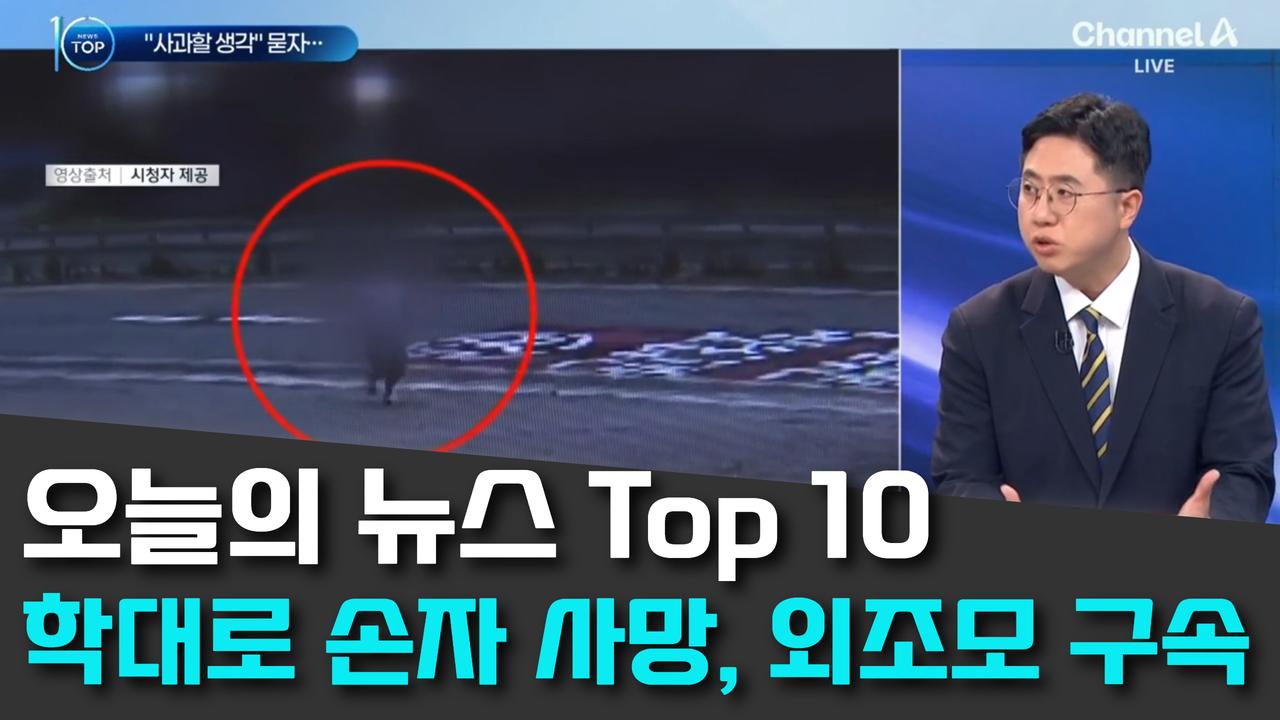 8/11 채널A