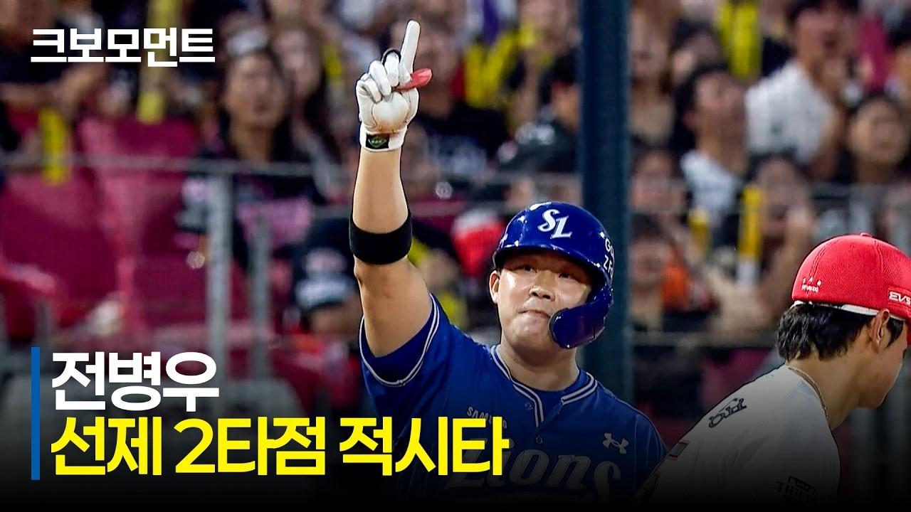 KBO 2026 : 삼성 VS KIA, 삼성 전병우, 팀 리드 선물, 선제 2타점 적시타