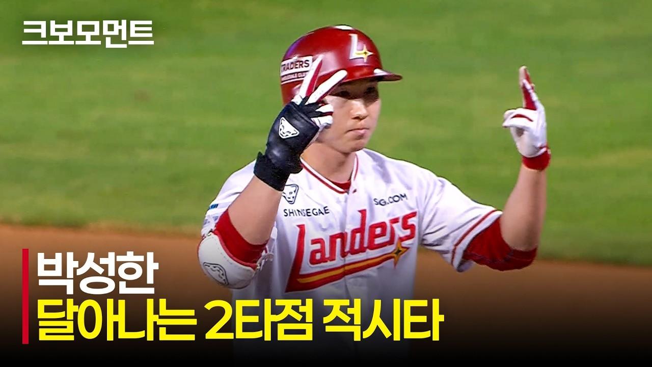 KBO 2026 : 롯데 VS SSG, SSG 박성한, 만루 득점 찬스, 달아나는 귀중한 2타점 적시타