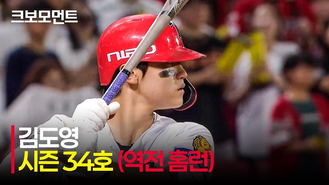 KBO 2026 : 삼성 VS KIA, KIA 김도영, 슈퍼스타의 배트, 역전 솔로 홈런