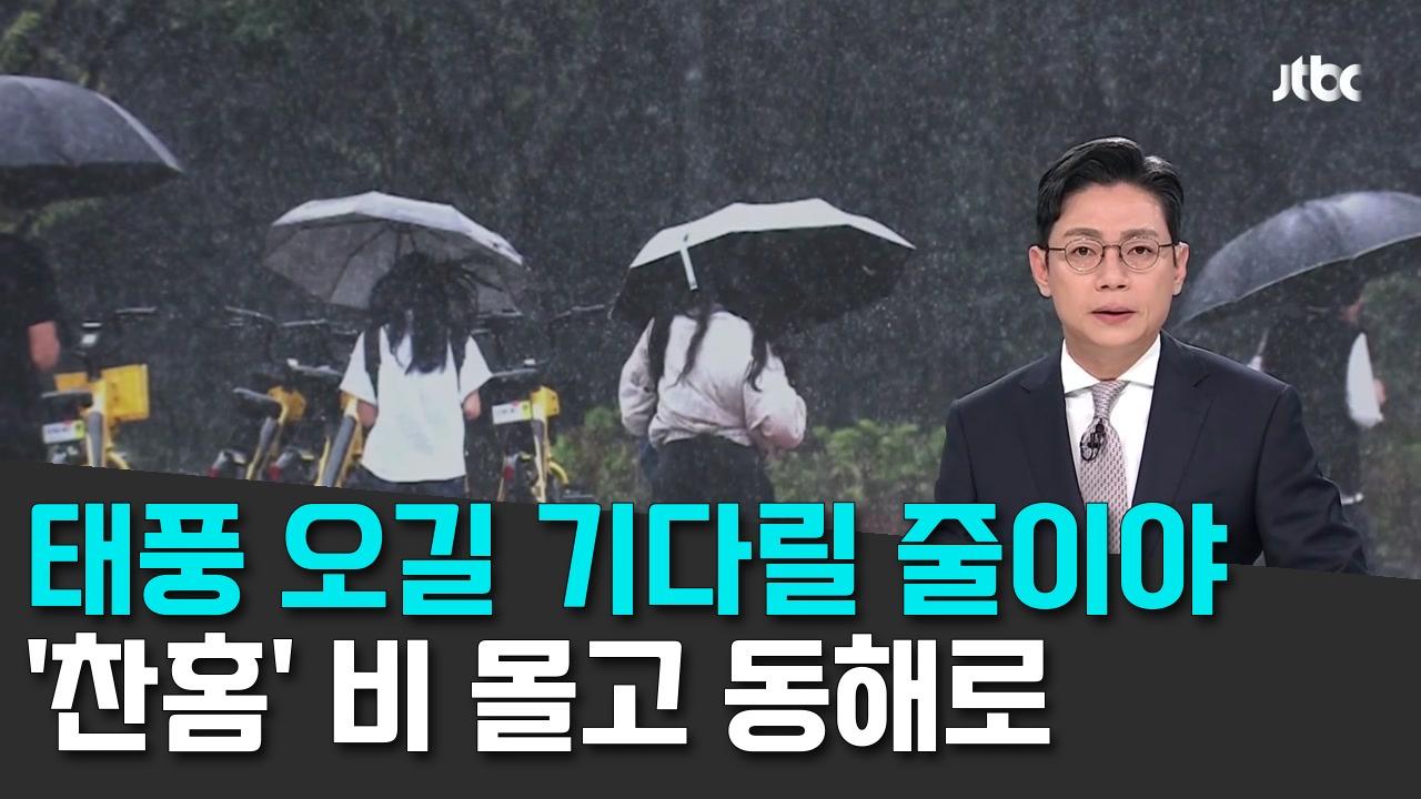 8/12 JTBC
