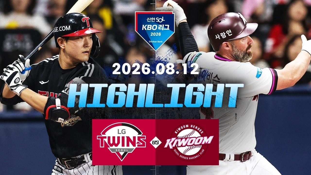 KBO 2026 : 신한 SOL KBO리그 LG VS 키움 하이라이트