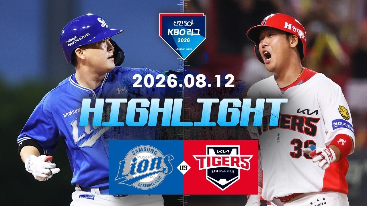 KBO 2026 : 신한 SOL KBO리그 삼성 VS KIA 하이라이트