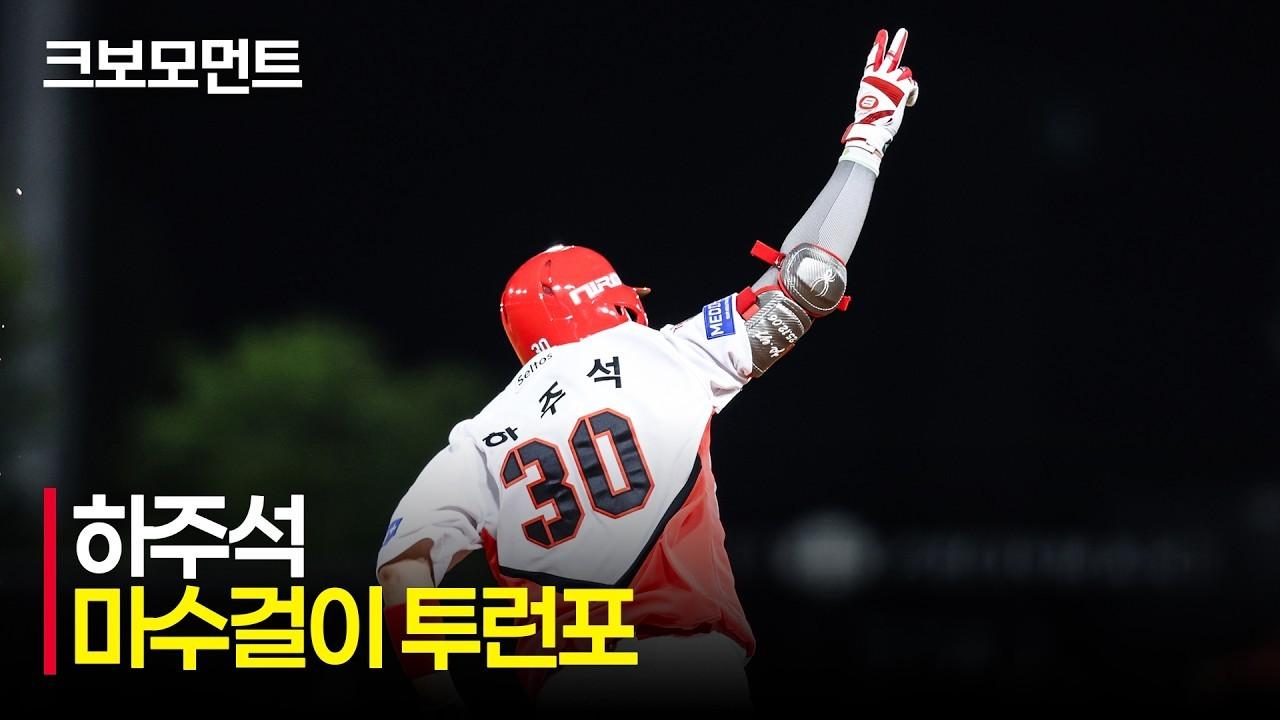 KBO 2026 : 삼성 VS KIA, KIA 하주석, 타이거즈 팬들에게 선물하는 짜릿한 한 방, 마수걸이포