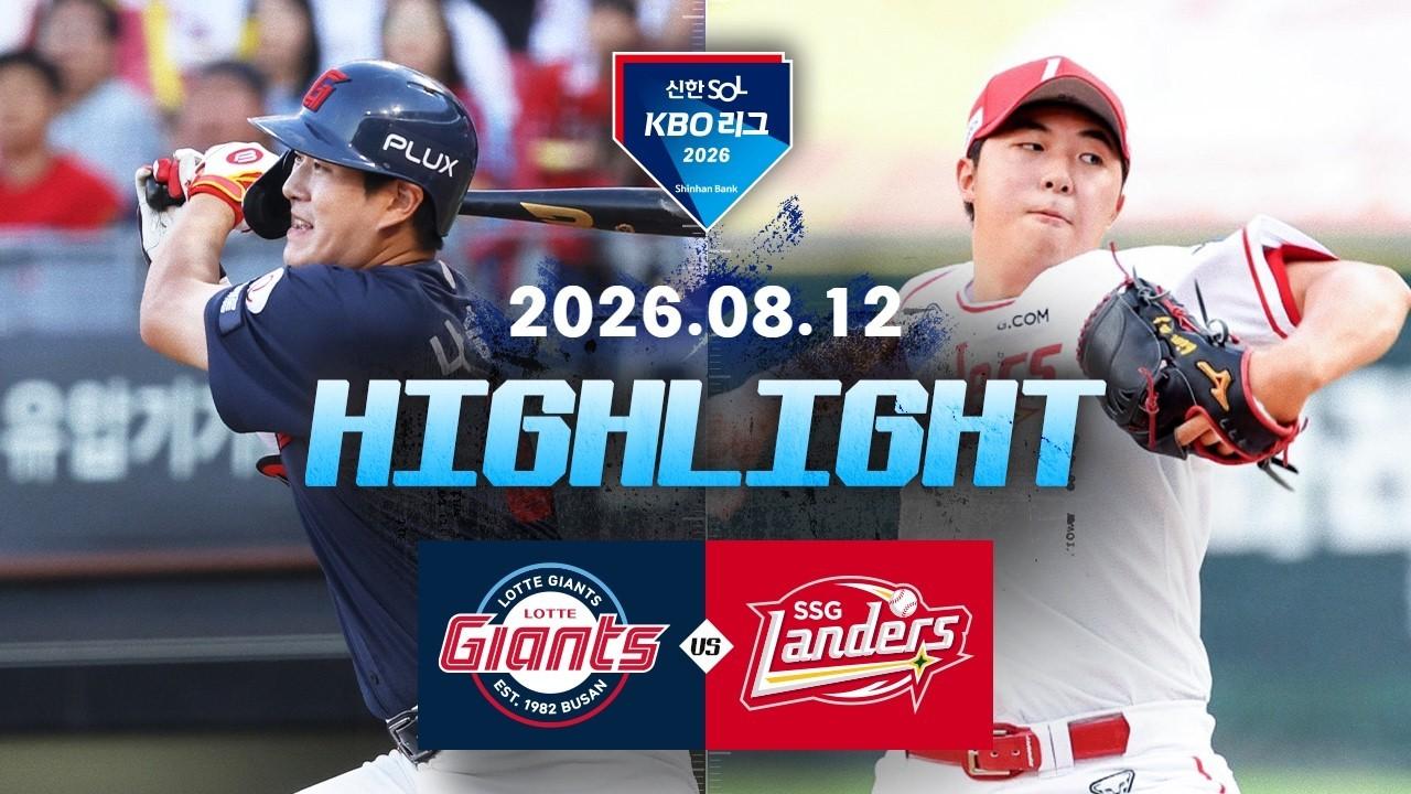 KBO 2026 : 신한 SOL KBO리그 롯데 VS SSG 하이라이트