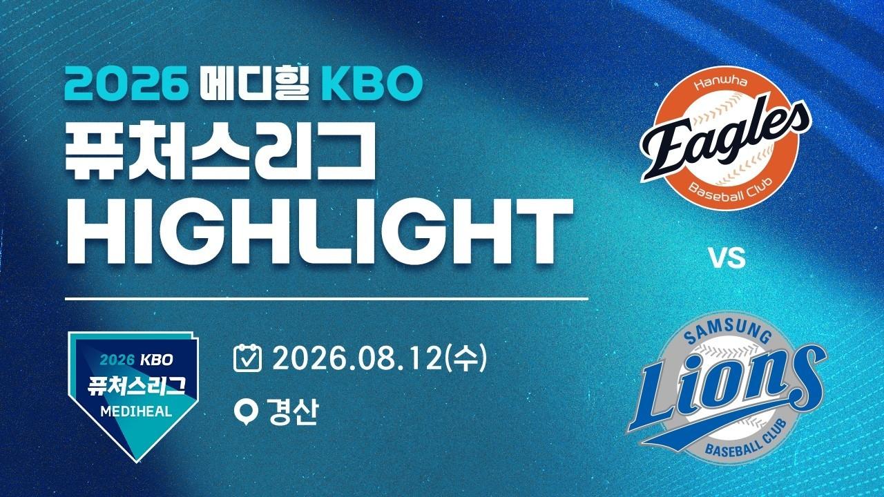 KBO 2026 : 신한 SOL KBO리그 한화 VS 삼성 하이라이트